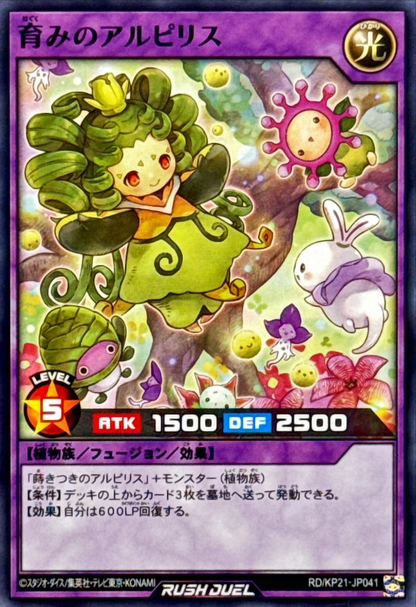 Alpiris Nurturer RD/KP21-JP041 [N] Accel Road of Attack Yugioh Rush Duel
