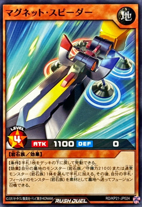 Magnet Speeder RD/KP21-JP024 [N] Accel Road of Attack Yugioh Rush Duel