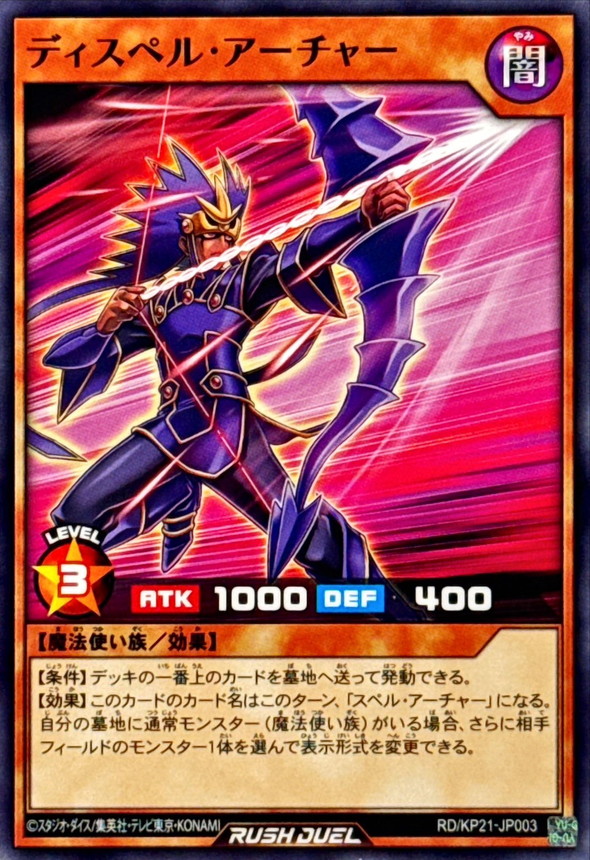 Dispell Archer RD/KP21-JP003 [N] Accel Road of Attack Yugioh Rush Duel