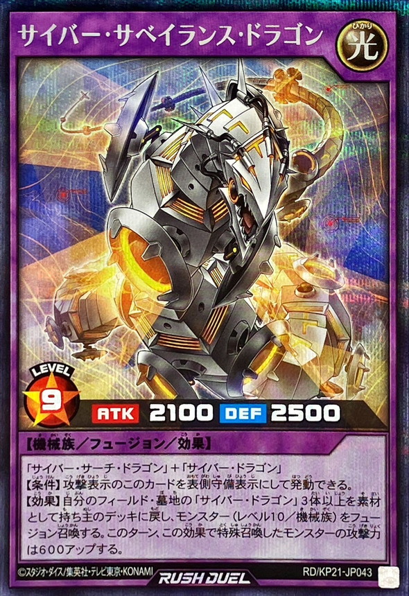 Cyber Surveillance Dragon RD/KP21-JP043 [ScR] Accel Road Yugioh Rush Duel