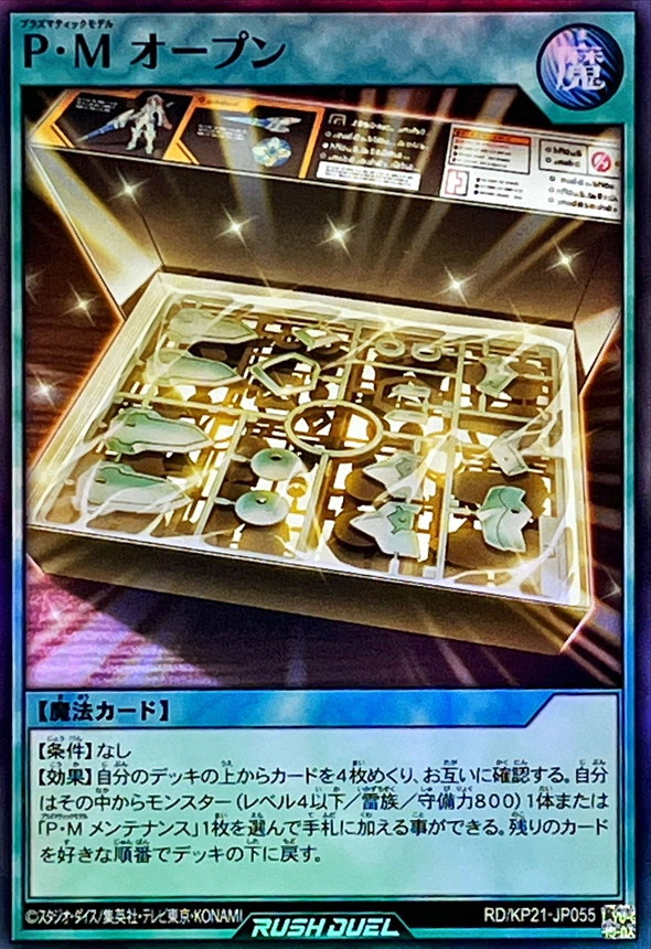 Plasmatic Model Open RD/KP21-JP055 [SR] Accel Road Yugioh Rush Duel