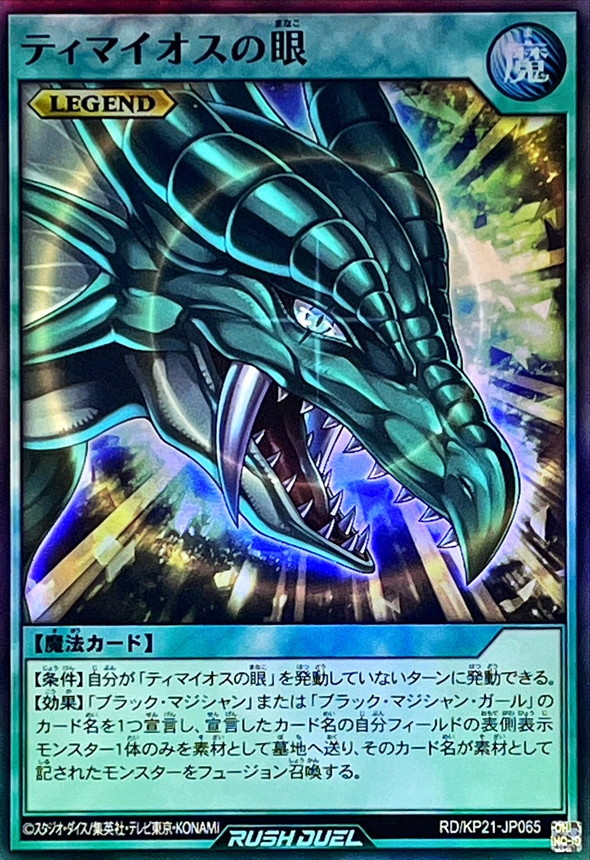 Eye of Timaeus RD/KP21-JP065 [SR] Accel Road of Attack Yugioh Rush Duel