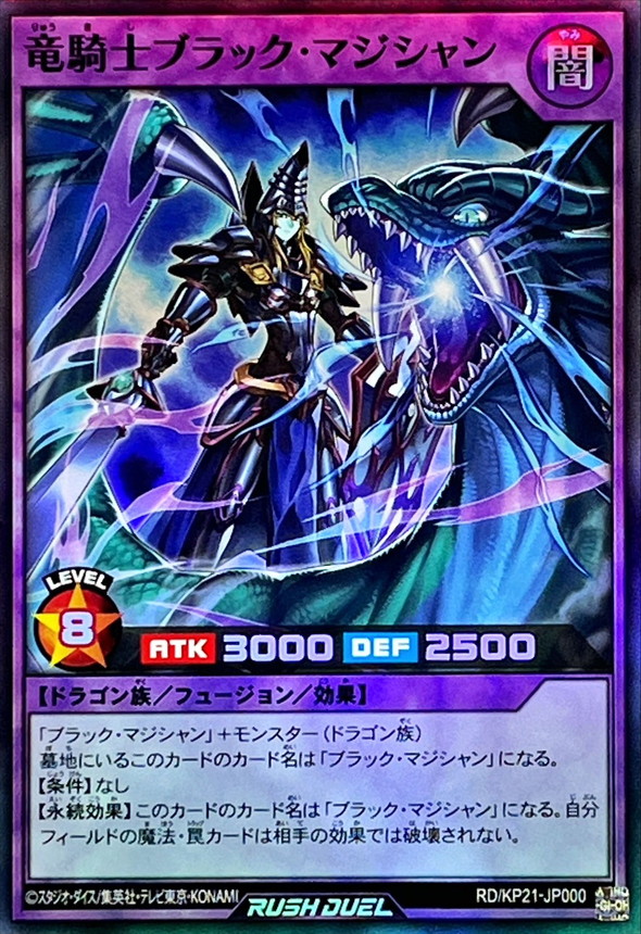 Dark Magician Dragon Knight RD/KP21-JP000 [SR] Accel R Yugioh Rush Duel