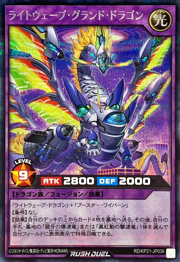 Lightwave Grand Dragon RD/KP21-JP036 [ScR] Accel Road Yugioh Rush Duel