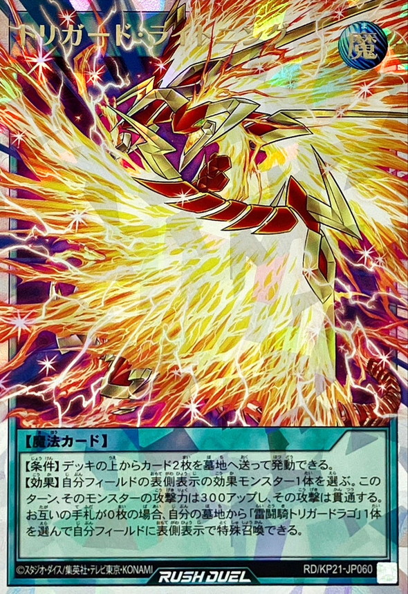 Triggered Lightning RD/KP21-JP060 [ORR] Accel Road Yugioh Rush Duel