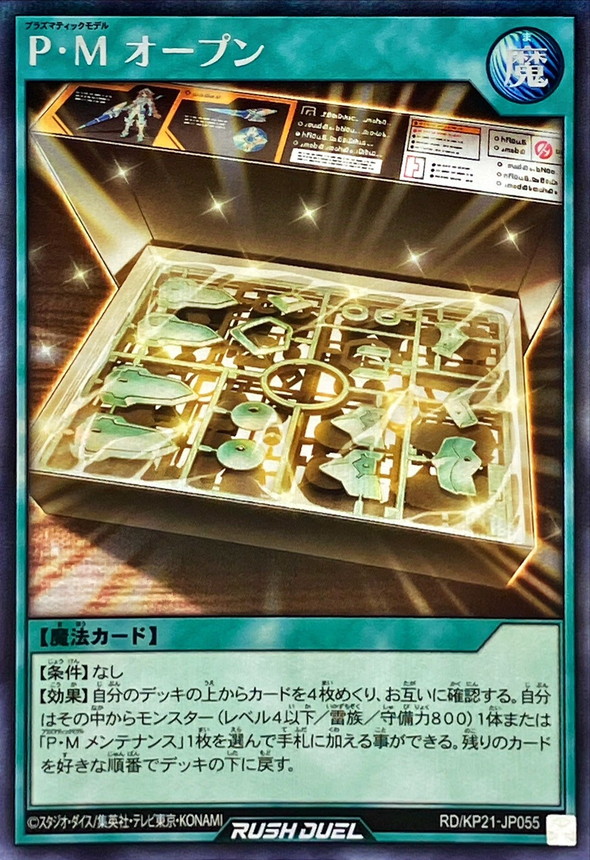 Plasmatic Model Open RD/KP21-JP055 [ScR] Accel Road Yugioh Rush Duel
