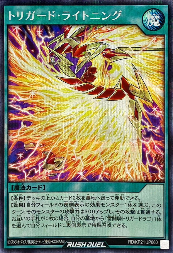 Triggered Lightning RD/KP21-JP060 [ScR] Accel Road Yugioh Rush Duel