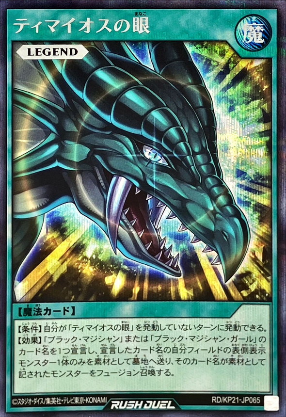 Eye of Timaeus RD/KP21-JP065 [ScR] Accel Road of Attack Yugioh Rush Duel