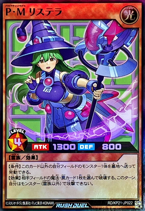Plasmatic Model Lystella RD/KP21-JP022 [SR] Accel Road Yugioh Rush Duel