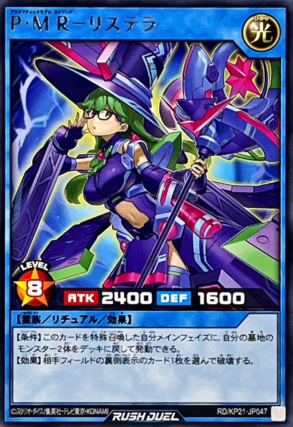 Plasmatic Model Rising Lystella RD/KP21-JP047 [R] Accel R Yugioh Rush Duel