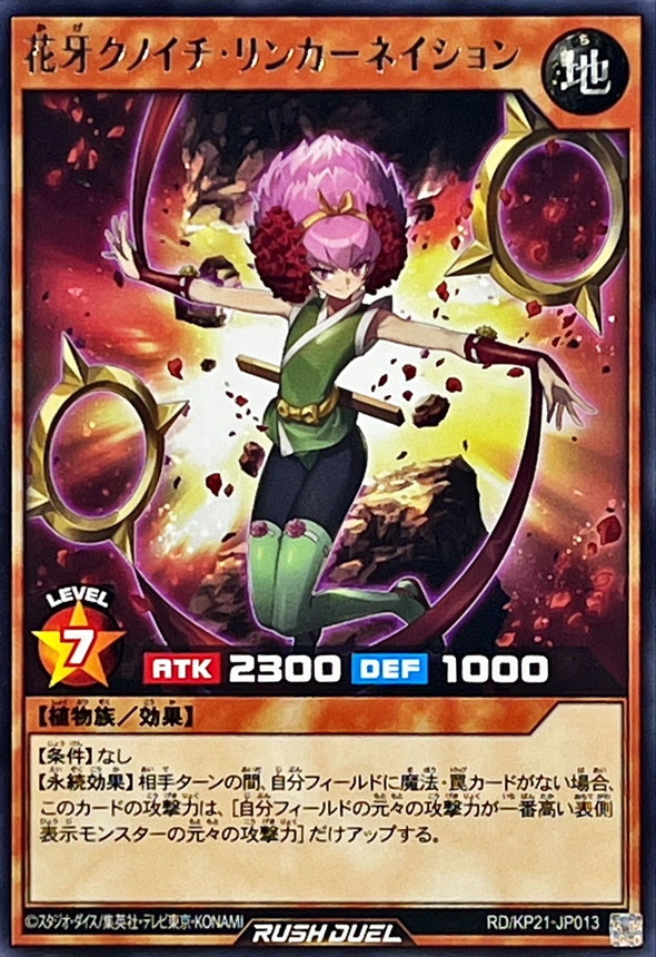 Rincarnation Shadow Flower Ninja RD/KP21-JP013 [R] Road Yugioh Rush Duel