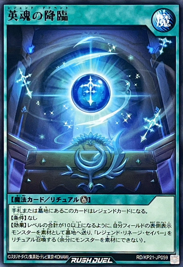 Legend Advent RD/KP21-JP059 [R] Accel Road of Attack Yugioh Rush Duel
