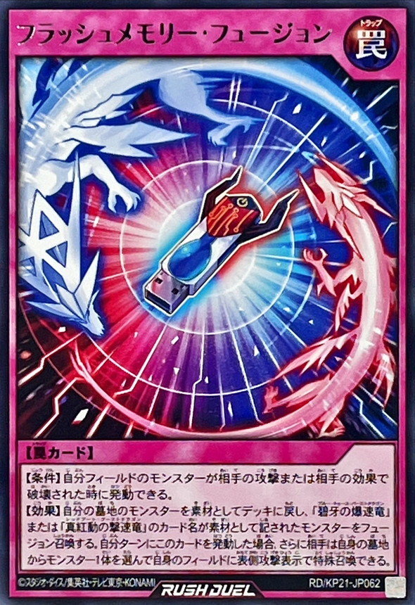 Flash Memory Fusion RD/KP21-JP062 [R] Accel Road of Attack Yugioh Rush Duel