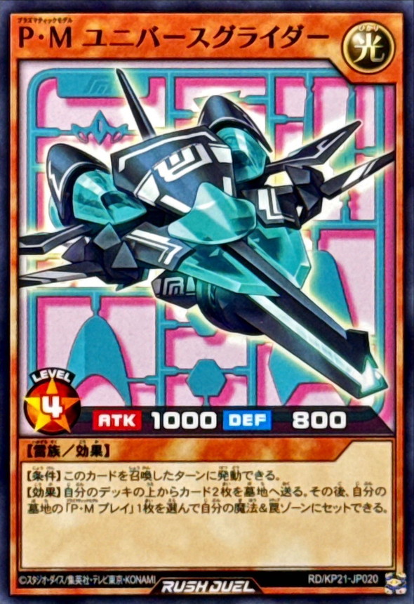 Plasmatic Model Universe Glider RD/KP21-JP020 [N] Accel R Yugioh Rush Duel