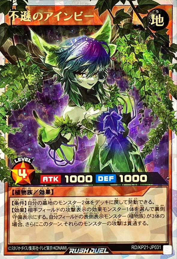 Einvy Irreverent RD/KP21-JP031 [ORR] Accel Road Yugioh Rush Duel