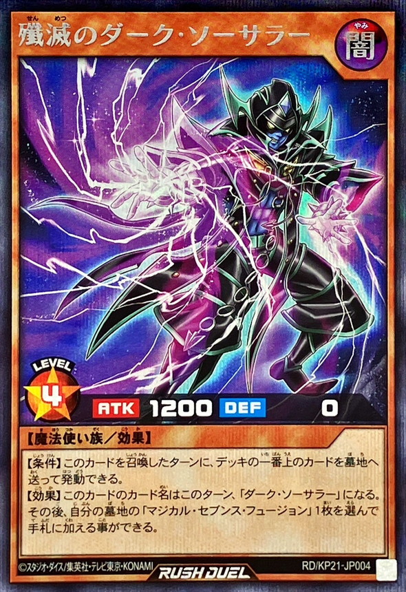 Dark Sorcerer of Destruction RD/KP21-JP004 [ScR] Accel Road Yugioh Rush Duel