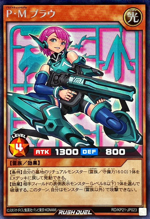 Plasmatic Model Blau RD/KP21-JP023 [ScR] Accel Road Yugioh Rush Duel