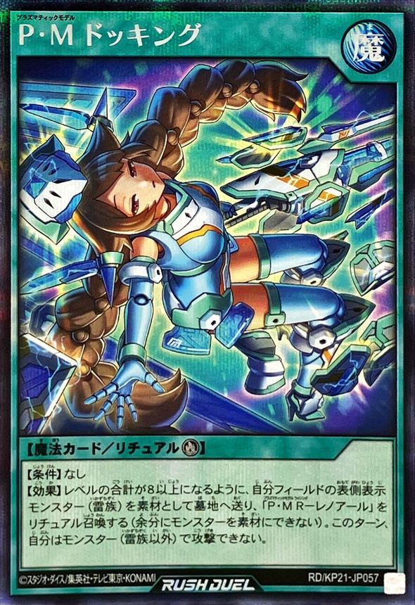 Plasmatic Model Docking RD/KP21-JP057 [ScR] Accel Road Yugioh Rush Duel