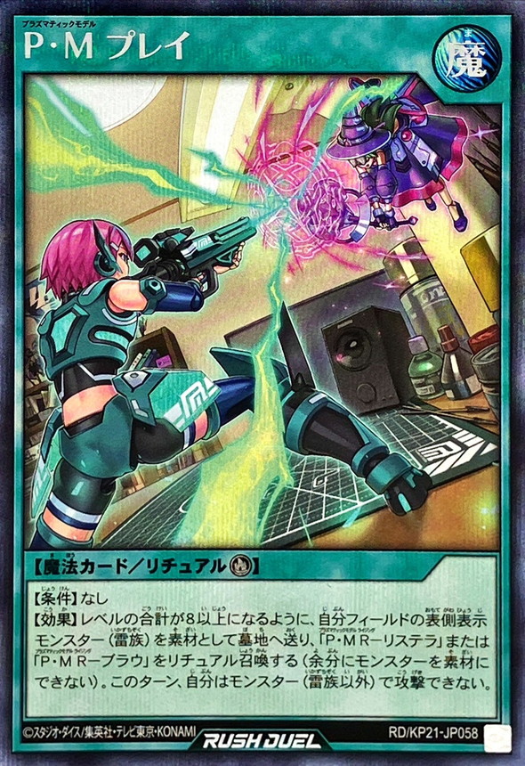 Plasmatic Model Play RD/KP21-JP058 [ScR] Accel Road Yugioh Rush Duel
