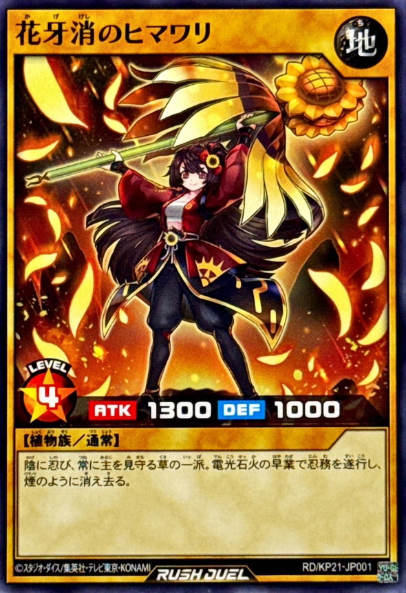 Himawari Shadow Flower Eraser RD/KP21-JP001 [N] Accel R Yugioh Rush Duel
