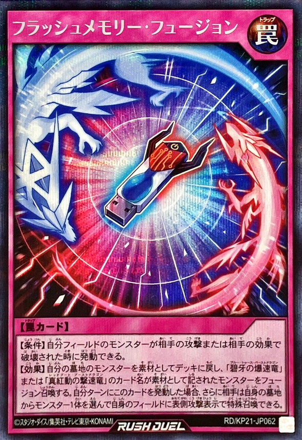 Flash Memory Fusion RD/KP21-JP062 [ScR] Accel Road Yugioh Rush Duel
