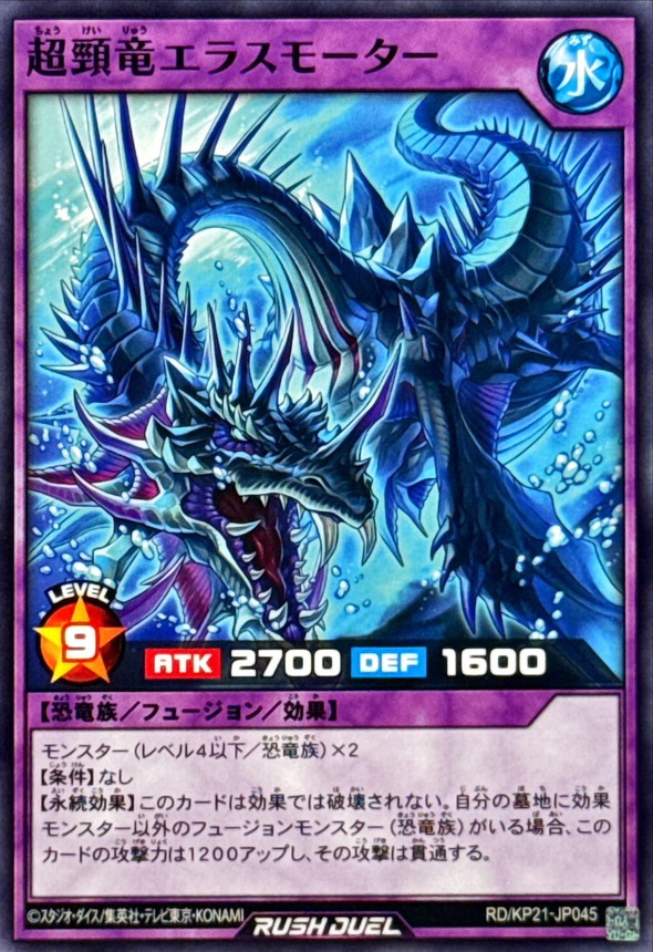 Super Cervical Dragon Elasmortar RD/KP21-JP045 [N] Accel R Yugioh Rush Duel