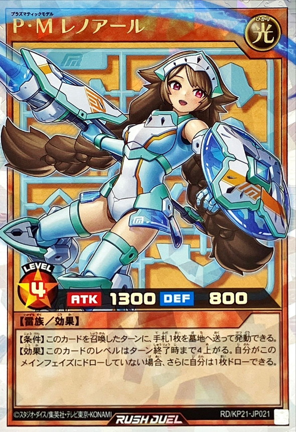 Plasmatic Model Lenoir [White] RD/KP21-JP021 [ORR] Accel R Yugioh Rush Duel