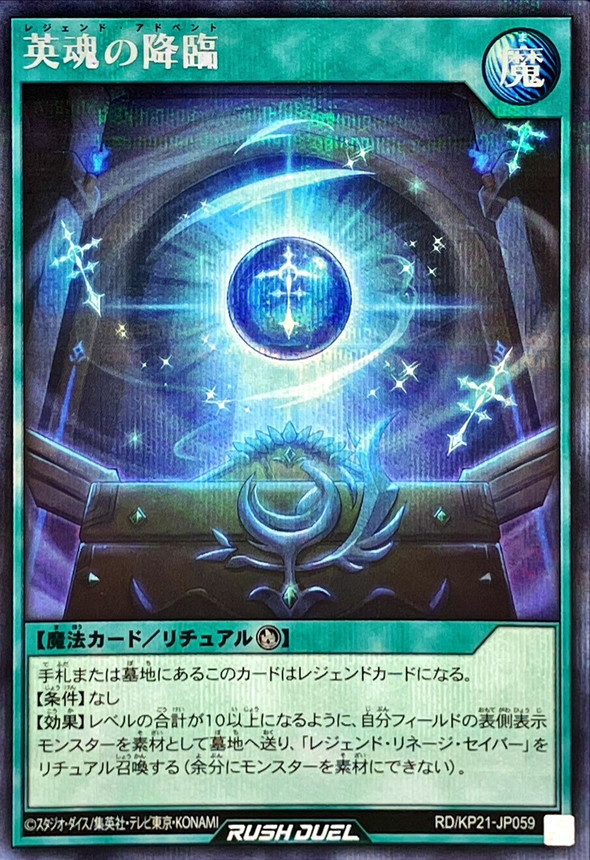 Legend Advent RD/KP21-JP059 [ScR] Accel Road of Attack Yugioh Rush Duel