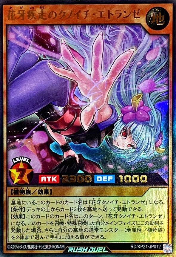 Etraynze Sprinting Shadow Flower Ninja RD/KP21-JP012 [UR] Yugioh Rush Duel
