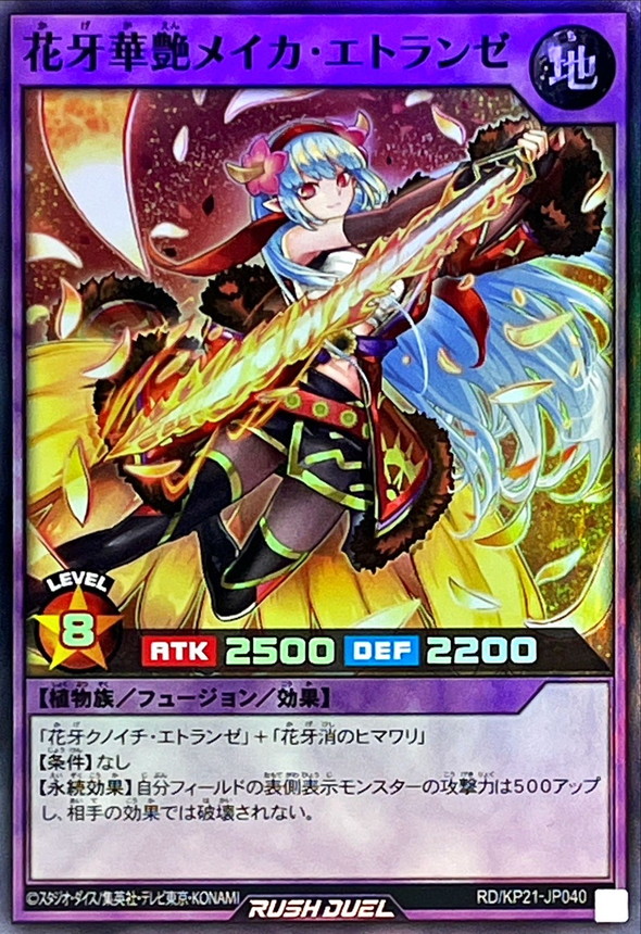 Meika Etraynz Shadow Flower Fiery Beauty RD/KP21-JP040 [SR] Yugioh Rush Duel