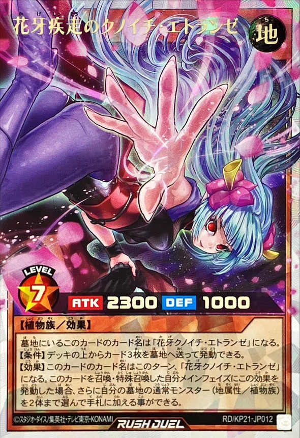 Etraynze Sprinting Shadow Flower Ninja RD/KP21-JP012 [ORR] Yugioh Rush Duel
