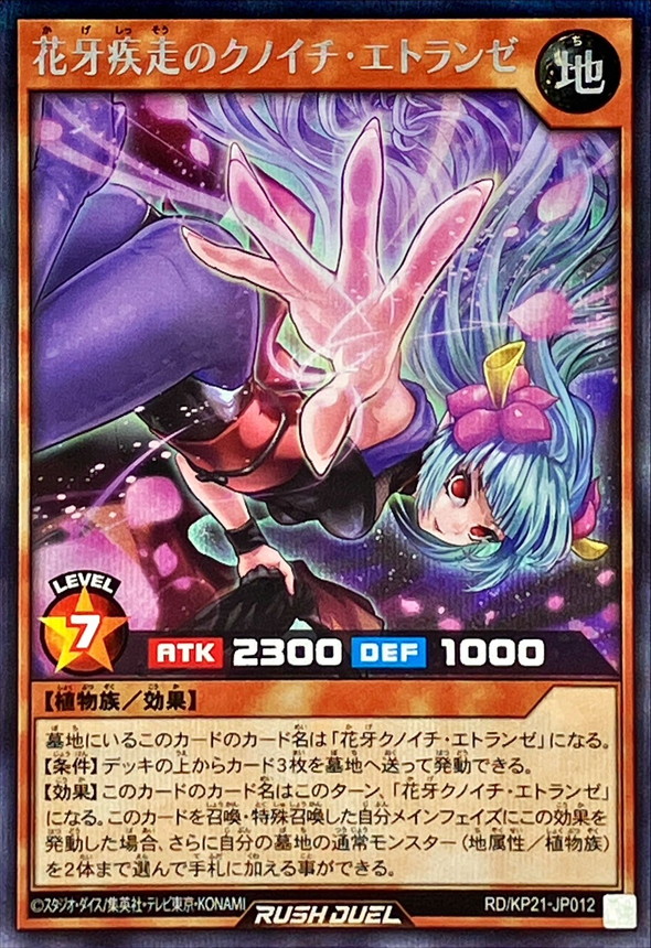 Etraynze Sprinting Shadow Flower Ninja RD/KP21-JP012 [ScR] Yugioh Rush Duel