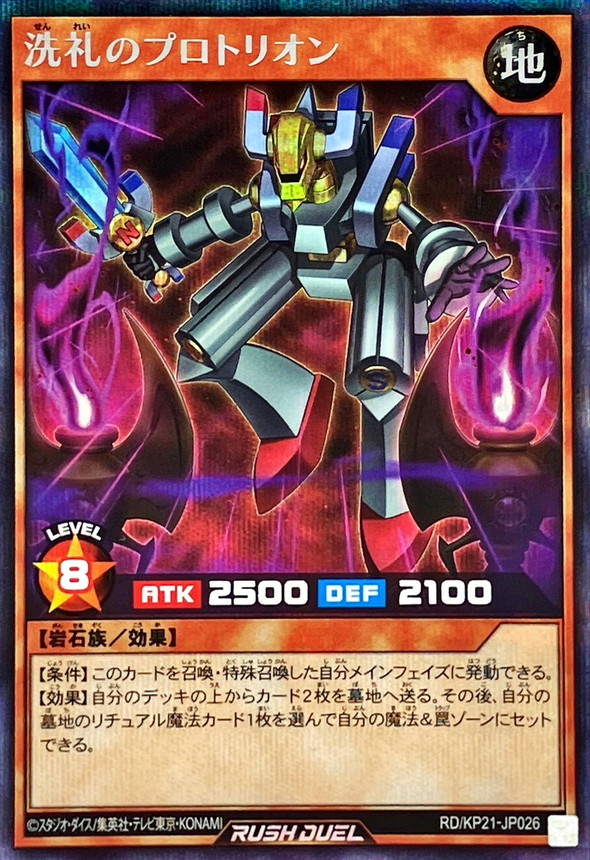 Dedicated Protorion [Nothing] RD/KP21-JP026 [ScR] Accel R Yugioh Rush Duel