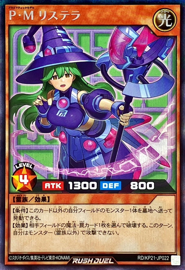 Plasmatic Model Lystella [Pink] RD/KP21-JP022 [ScR] Accel R Yugioh Rush Duel
