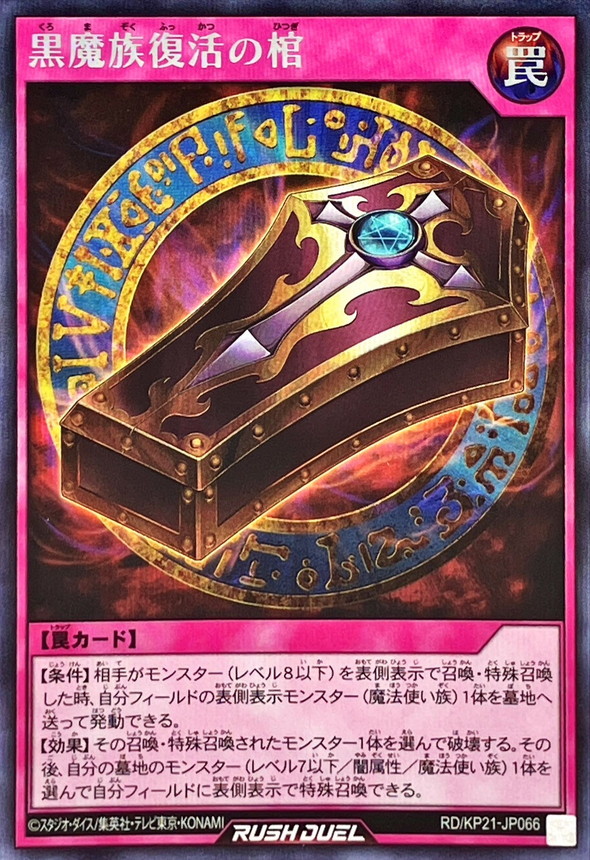 Dark Renewal RD/KP21-JP066 [ScR] Accel Road of Attack Yugioh Rush Duel