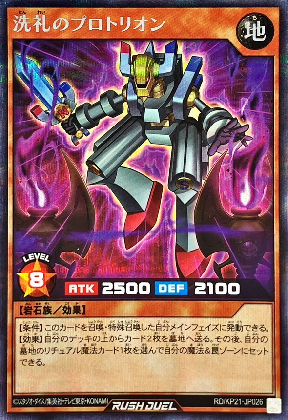 Dedicated Protorion [White] RD/KP21-JP026 [ScR Parallel] Yugioh Rush Duel