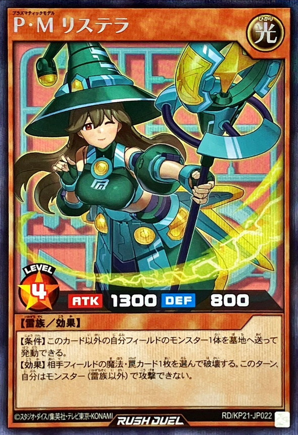 Plasmatic Model Lystella [Orange] RD/KP21-JP022 [ScR PAR] Yugioh Rush Duel