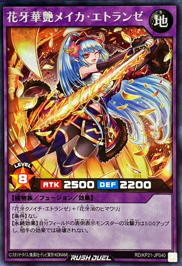 Meika Etraynze Shadow Flower [Wink] RD/KP21-JP040 [ScR PAR] Yugioh Rush Duel