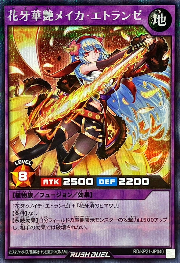 Meika Etraynz Shadow Flower [Normal] RD/KP21-JP040 [ScR] Yugioh Rush Duel