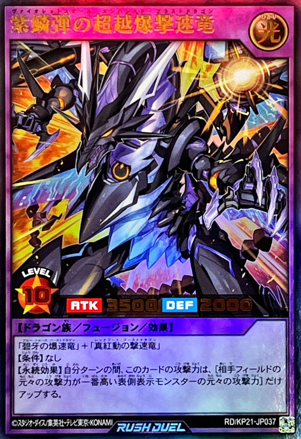 Violet-Scale Enhanced Blast Dragon RD/KP21-JP037 [UR] Accel Yugioh Rush Duel