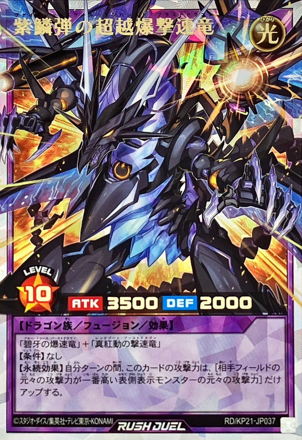 Violet-Scale Enhanced Blast Dragon RD/KP21-JP037 [ORR] Road Yugioh Rush Duel