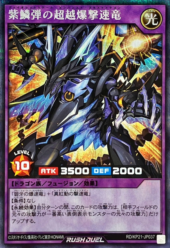 Violet-Scale Enhanced Blast Dragon RD/KP21-JP037 [ScR] Road Yugioh Rush Duel