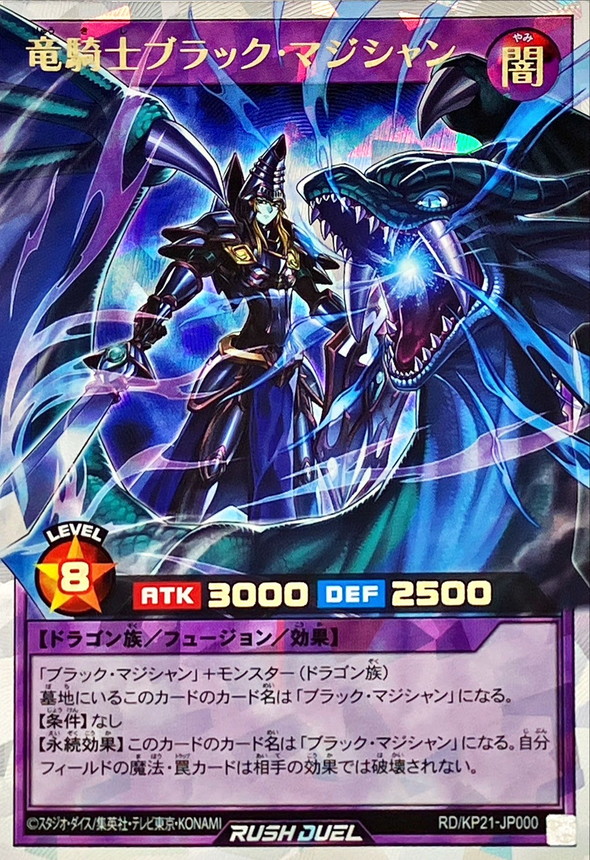 Dark Magician Dragon Knight RD/KP21-JP000 [ORR] Accel R Yugioh Rush Duel