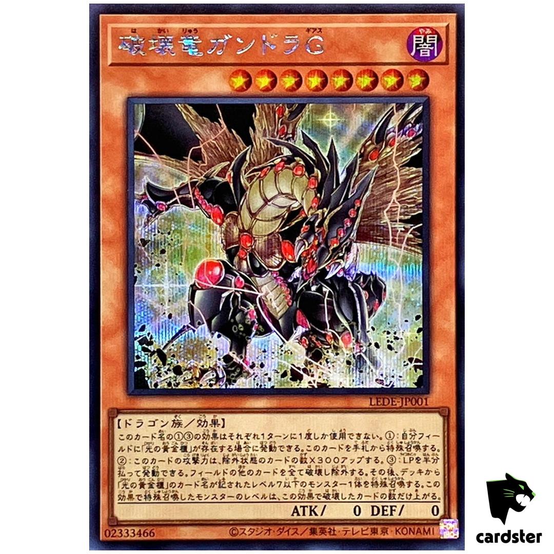Geas Gandora Dragon of Destruction LEDE-JP001 [ScR] Secret Legacy Yugioh