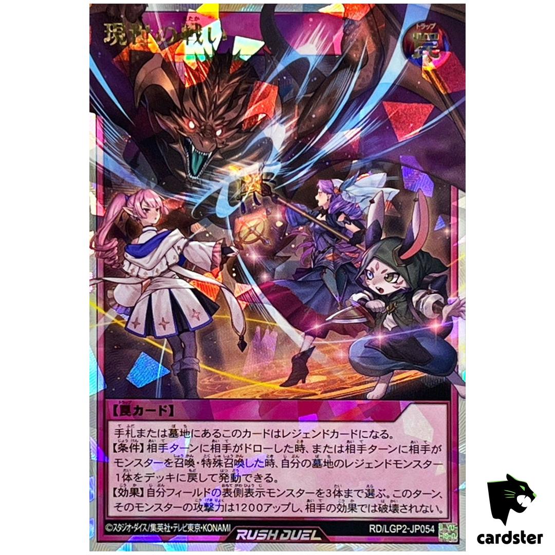 Fate of World RD/LGP2-JP054 [ORR] Over Rush Yugioh Rush Duel Japanese