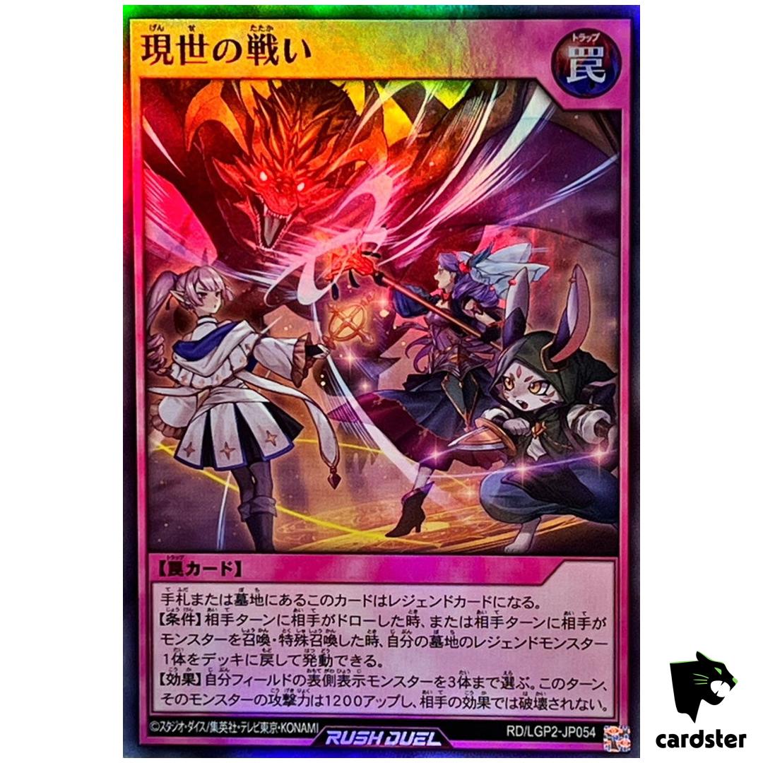 Fate of World RD/LGP2-JP054 [SR] Super Rare Yugioh Rush Duel Japanese