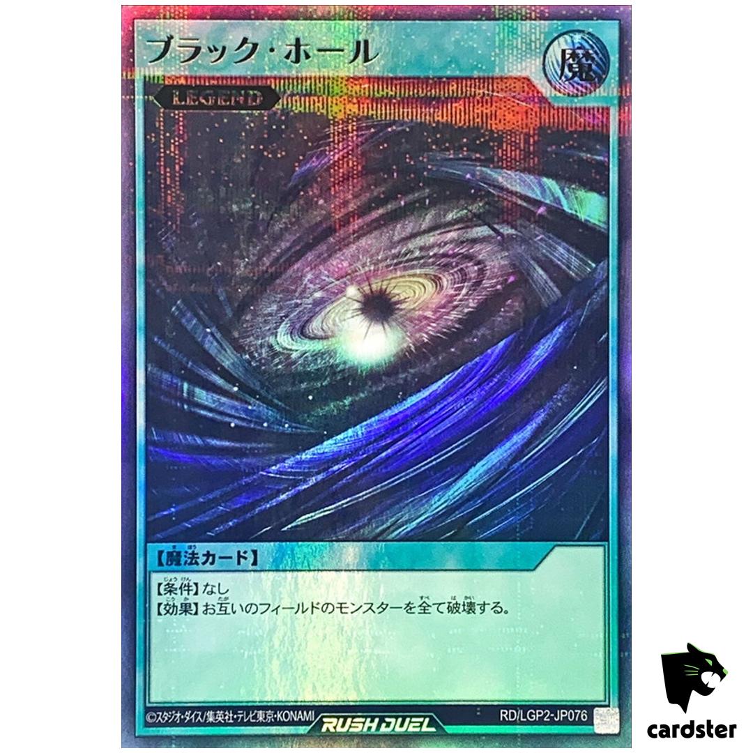Dark Hole RD/LGP2-JP076 [UPR] Ultra Parallel Yugioh Rush Duel Japanese