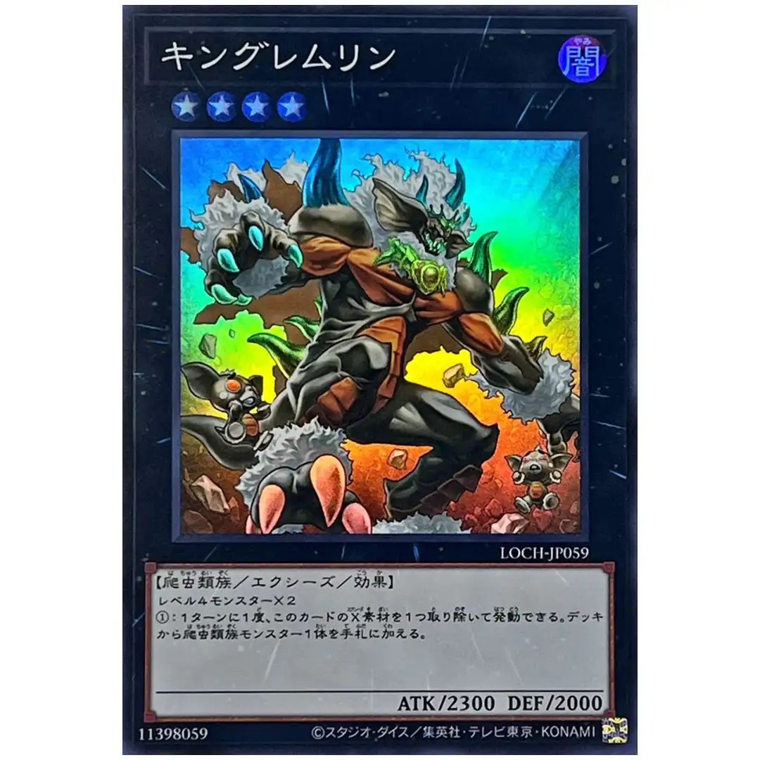King of Feral Imps LOCH-JP059 [SR] Super Rare Heroes Yugioh Japanese