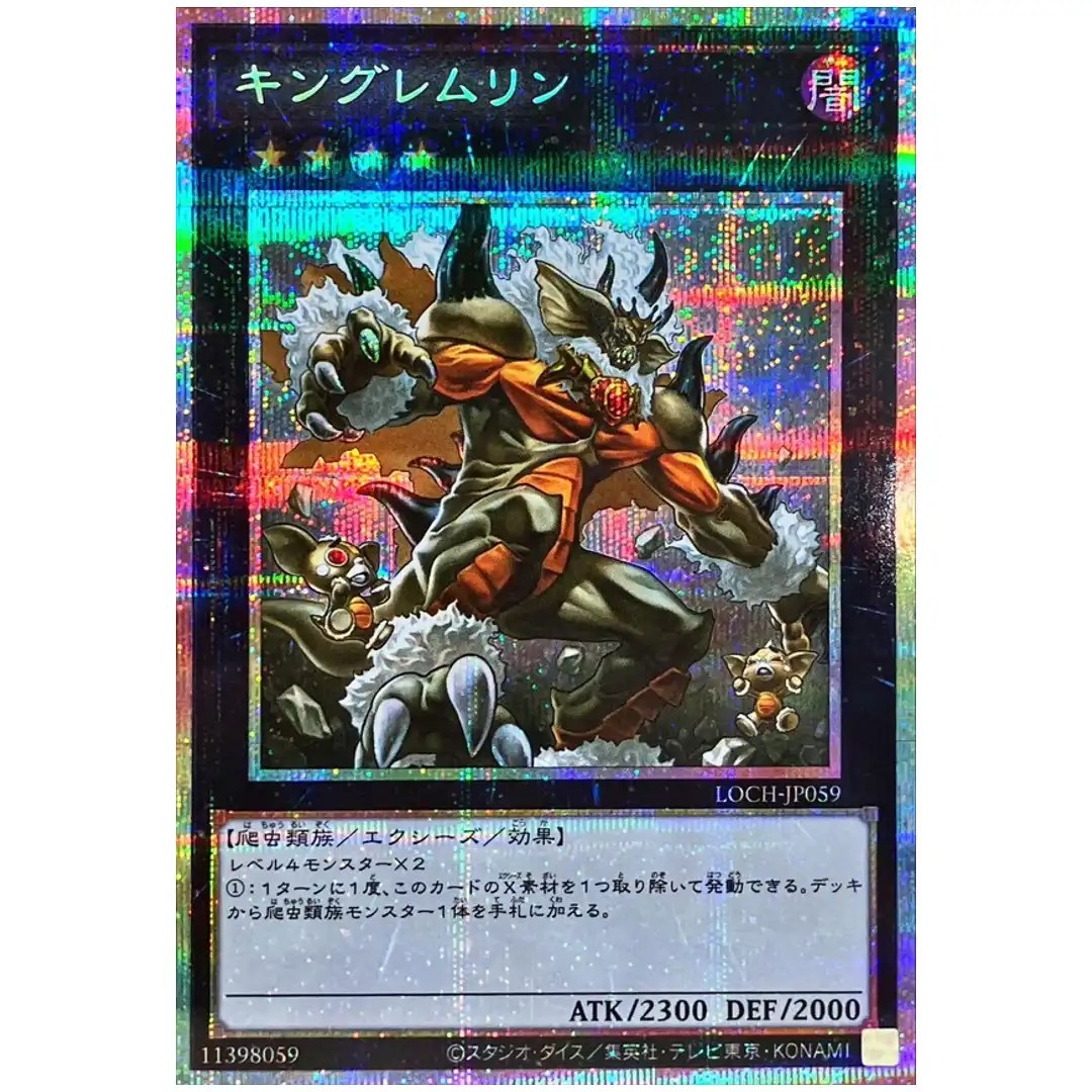 King of Feral Imps LOCH-JP059 [PSCR] Prismatic Secret Heroes Yugioh JP