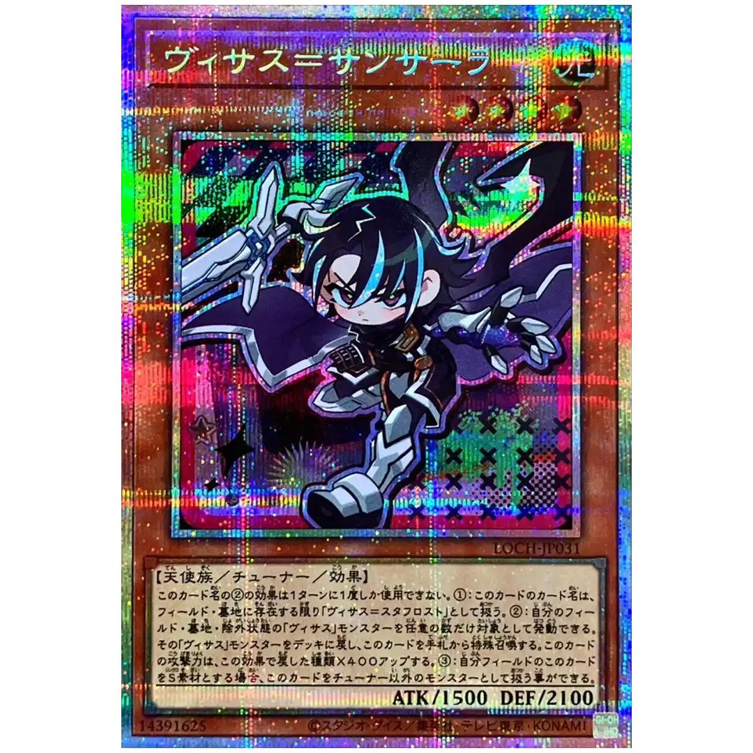 Visas Samsara LOCH-JP031 [PSCR] Prismatic Secret Heroes Yugioh Japanese